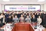구미시, 국회의원과 '원팀' 이뤄 9,800억원 국비 확보 나서