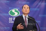 상주시장, 시의원 주민소환투표 청구에 대한 입장 표명