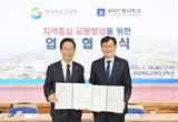 국립안동대, 경상북도교육청과  지역교원양성을 위한 MOU 체결