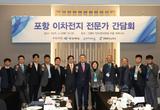 포항시, 이차전지 산업 위기 돌파 전문가 의견 청취…서울서 간담회 개최