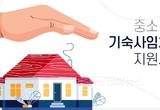 경주시, 중소기업 근로자 기숙사 임차비 최대 1440만원 지원