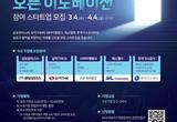 대구광역시, 선도기업-스타트업 상생협력을 통한 동반성장 지원