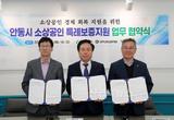안동시-경북신용보증재단-하나은행,   소상공인 특례보증 지원 업무협약 체결