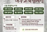 대구시교육청, 영남권 산불 피해 복구 위한  ‘성금 모금 운동’펼쳐!