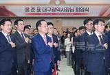 파워풀 대구! 혁신의 바람 속 뜨거웠던 1,000일! 홍준표 대구광역시장 퇴임식 거행