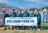 최악 산불 영덕에 자매결연도시들 의리의 연대 이어져