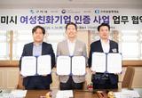 구미시 '여성친화기업 인증' 사업 협약 체결…일·가정 양립 돕는다