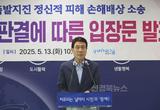 포항시, 시민 고통 외면한 판결 깊은 유감…대법원에서 정의로운 판단 기대