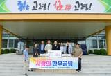 전국한우협회 고령군지부, 한우곰탕(200만원 상당) 기탁