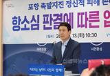 포항지진 대시민 안내센터 가동…시민 혼란 및 불편 최소화 나서