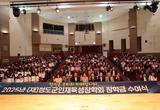 (재)청도군인재육성장학회, 2025년 장학금 수여식 성료