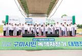 페달 밟고 탄소 줄이GO, 두바퀴로 그린 푸른 구미