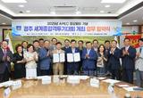 경주시, APEC 기념 세계종합격투기대회 개최… 국제도시 위상 강화