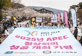 경주, APEC 성공 개최 위해 전방위 도시 혁신 나선다