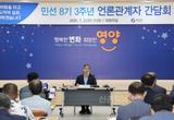 영양군, 민선8기 3주년 언론관계자 간담회 개최