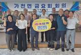 가천면 금요회, ‘함께모아 행복금고’50만원 기부