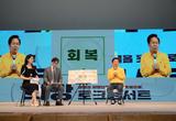 안동시, 산불 극복 위한 ‘희망 토크콘서트’ 개최