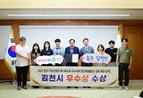 김천시, 전국 기초단체장 공약 우수사례 경진대회 “우수상” 수상