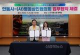 안동시-명동상인협의회,  관광 활성화를 위한 업무협약 체결