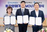 루미엔(주) ⇔ 경상북도·구미시 투자양해각서(MOU) 체결