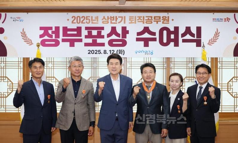 포항시, 시정 발전에 기여한 2025년 상반기 퇴직 공무원 정부포상 전수