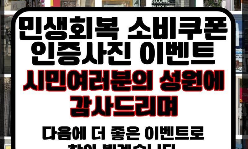 대신동,‘민생회복 소비쿠폰 이벤트’두 마리 토끼를 잡다.