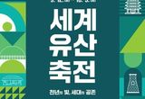 경주시 “천년의 빛, 세대의 공존”…경주에서 만나는 세계유산