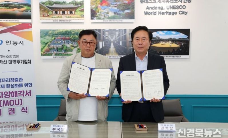 안동시-안동학가산김치, 53억 원 규모 증축 투자협약 체결