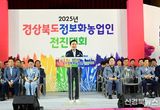 경상북도정보화농업인 전진대회, 고령군에서 성황리에 개최