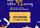 안동시, 2025 안동국제탈춤페스티벌 기념 관광택시 요금할인