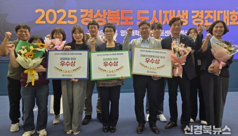 영천시, ‘2025 경상북도 도시재생 성과 한마당’ 3개 분야 우수상 수상
