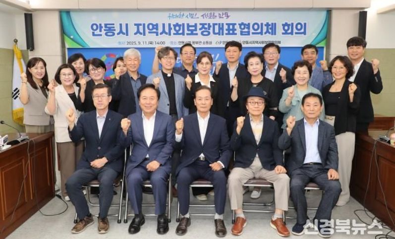 안동시 지역사회보장대표협의체 회의 개최