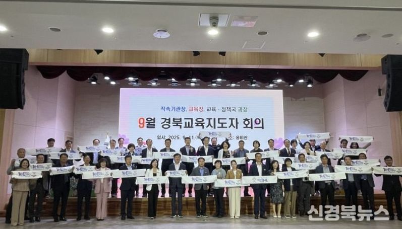 경북교육청, 하반기 정책 추진을 위한 경북교육지도자 회의 개최