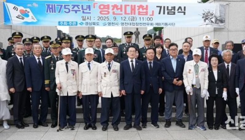 영천시, 제75주년 영천대첩 기념식 거행