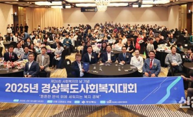 ‘튼튼한 반석 위에 세워지는 복지 경북’사회복지대회 개최