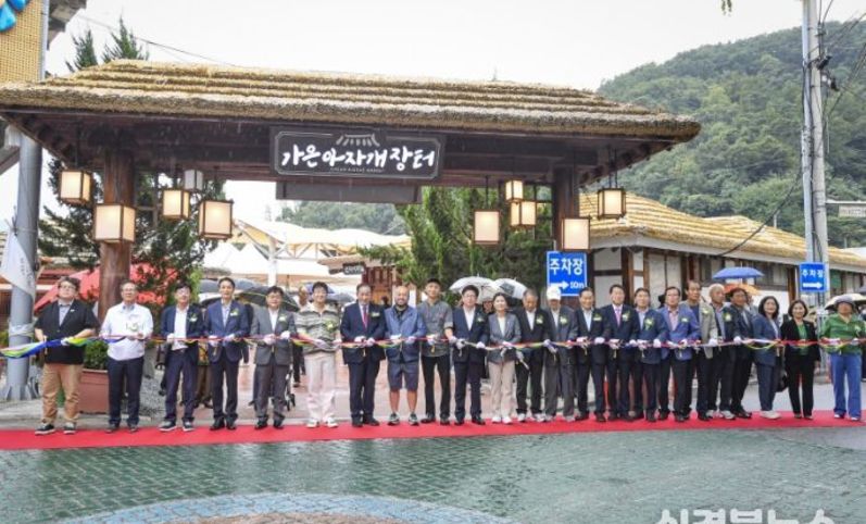 문경시, 가은아자개장터 외식창업 테마파크 개장