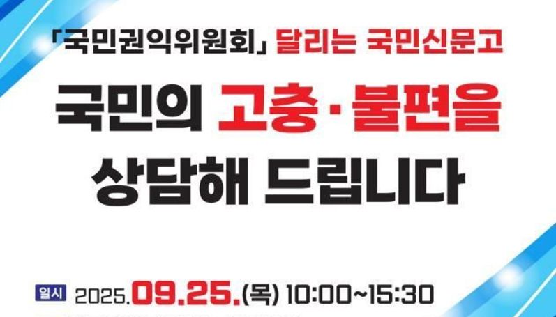 '달리는 국민신문고' 안동시청에서 운영