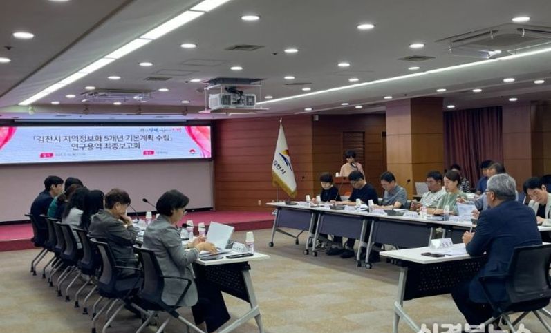 김천시, 미래 5년 이끌 지능 정보화 청사진 확정