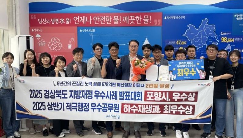 포항시 맑은물사업본부, 재정 절감·혁신 행정으로 ‘행정 사이클링 히트’ 달성