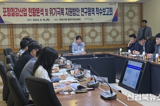 포항시, 철강산업 위기 극복 위한 지원방안 연구 용역 착수