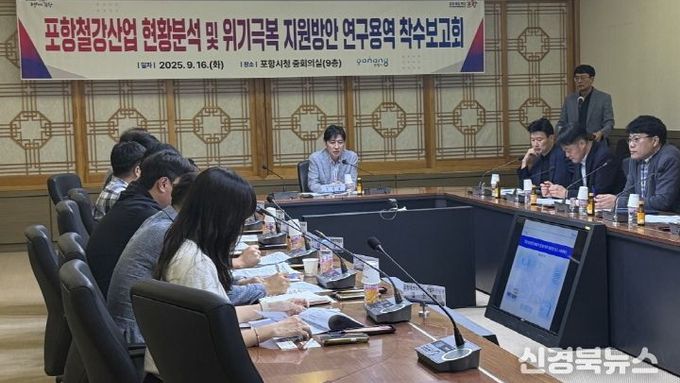 포항시, 철강산업 위기 극복 위한 지원방안 연구 용역 착수