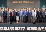 경북도,‘유네스코 세계유산 등재 30주년 기념식’개최