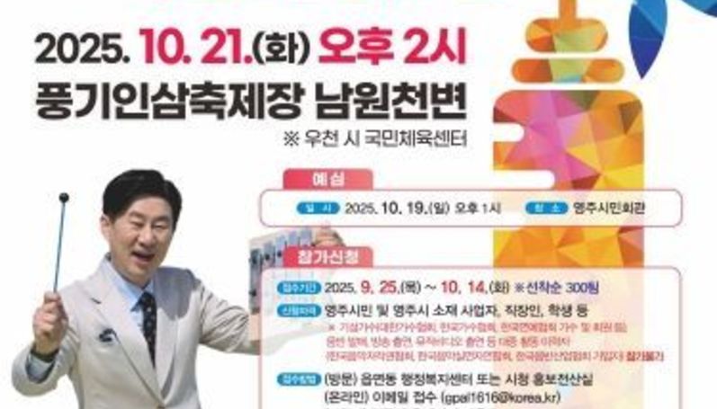 풍기인삼축제와 함께하는 KBS 전국노래자랑, 영주에서 열린다