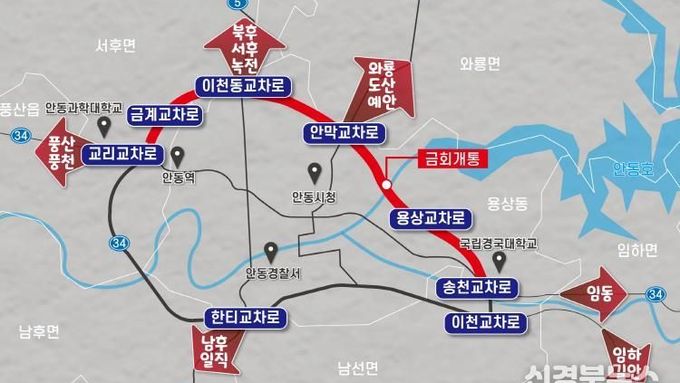 안동시 국도대체우회도로 15년 만에 완전 개통!