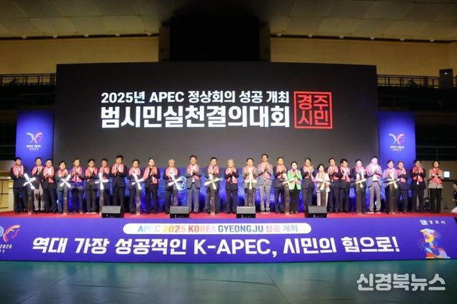경주시, APEC 한달 앞두고 시민 성공개최 열기 하나로