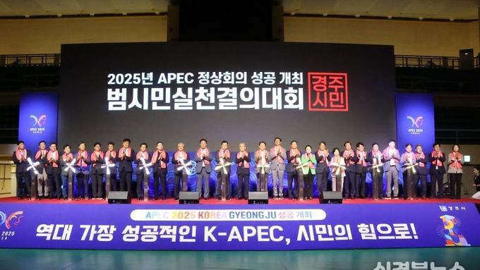 경주시, APEC 한달 앞두고 시민 성공개최 열기 하나로
