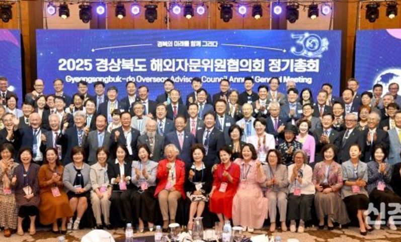 경북도, APEC성공 위해...경북해외자문위원 경주에 총집결