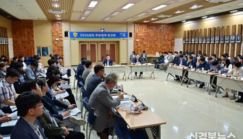 고령군이 함께 준비하는 미래, 모두가 누리는 결실'2026년도 주요업무 보고회'개최