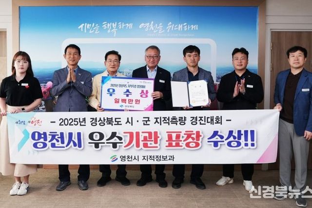 영천시, 경상북도 지적측량 경진대회 우수기관 표창 수상
