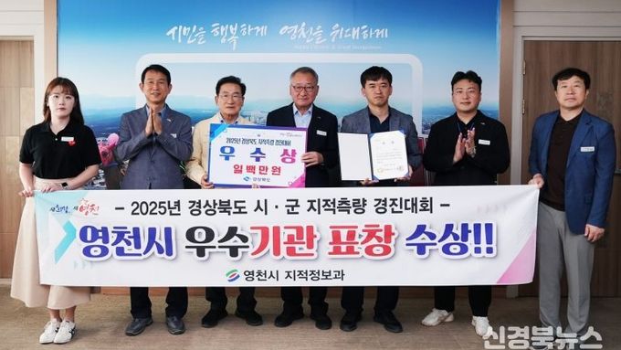 영천시, 경상북도 지적측량 경진대회 우수기관 표창 수상